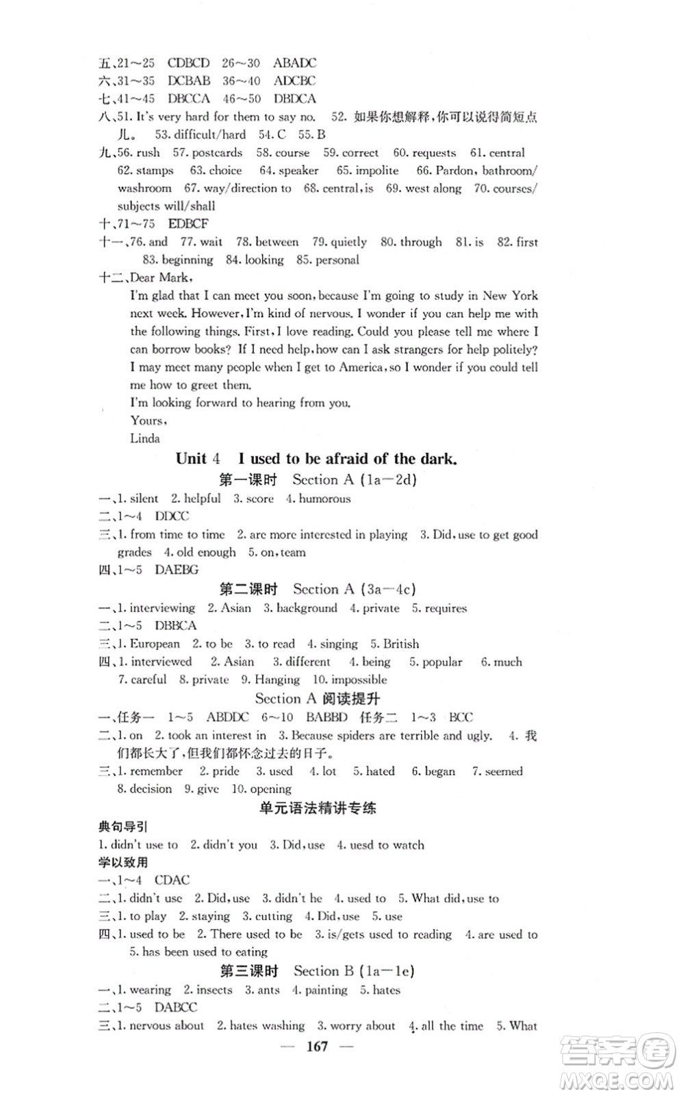 四川大學(xué)出版社2021課堂點(diǎn)睛九年級英語上冊人教版答案
