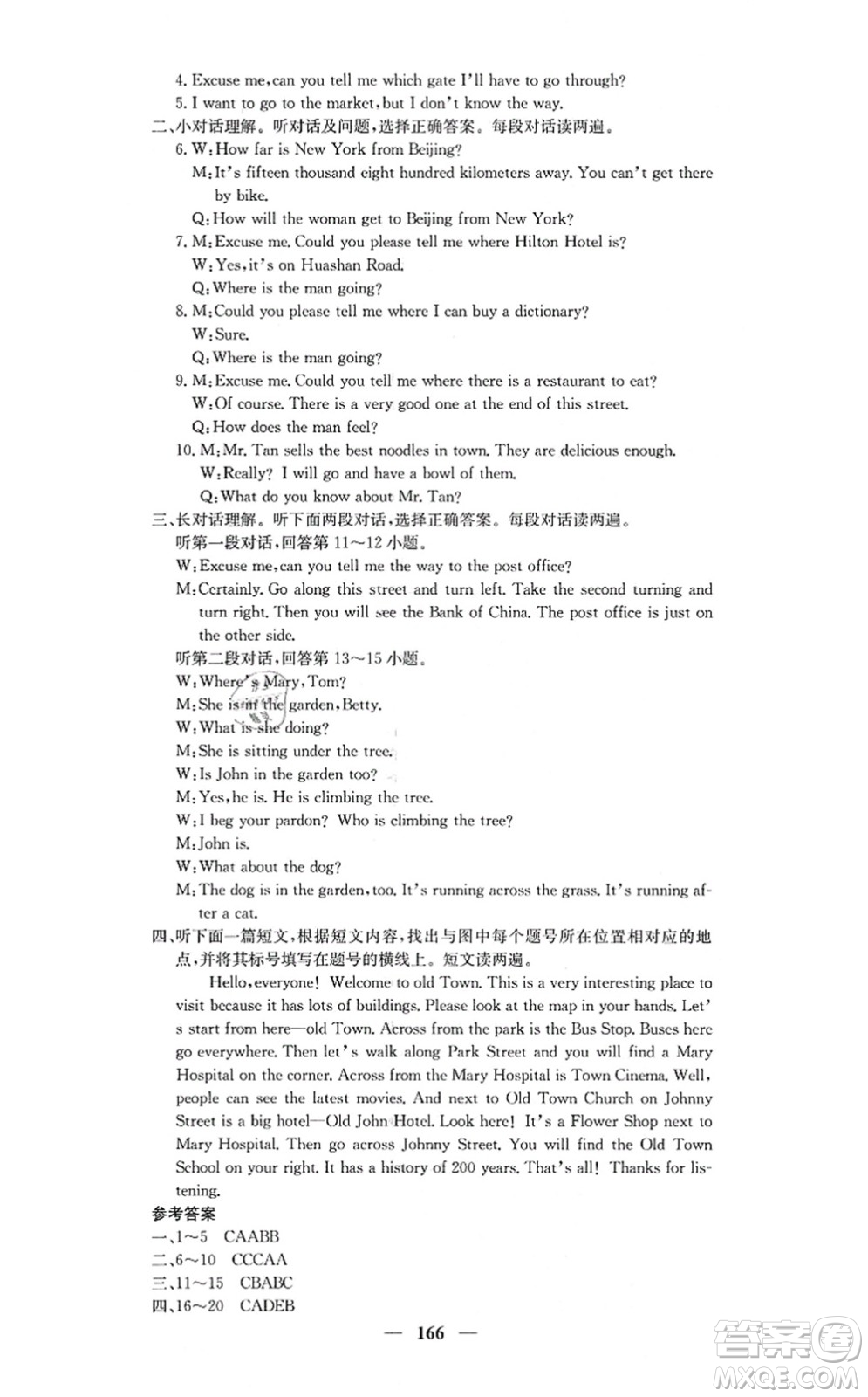 四川大學(xué)出版社2021課堂點(diǎn)睛九年級英語上冊人教版答案