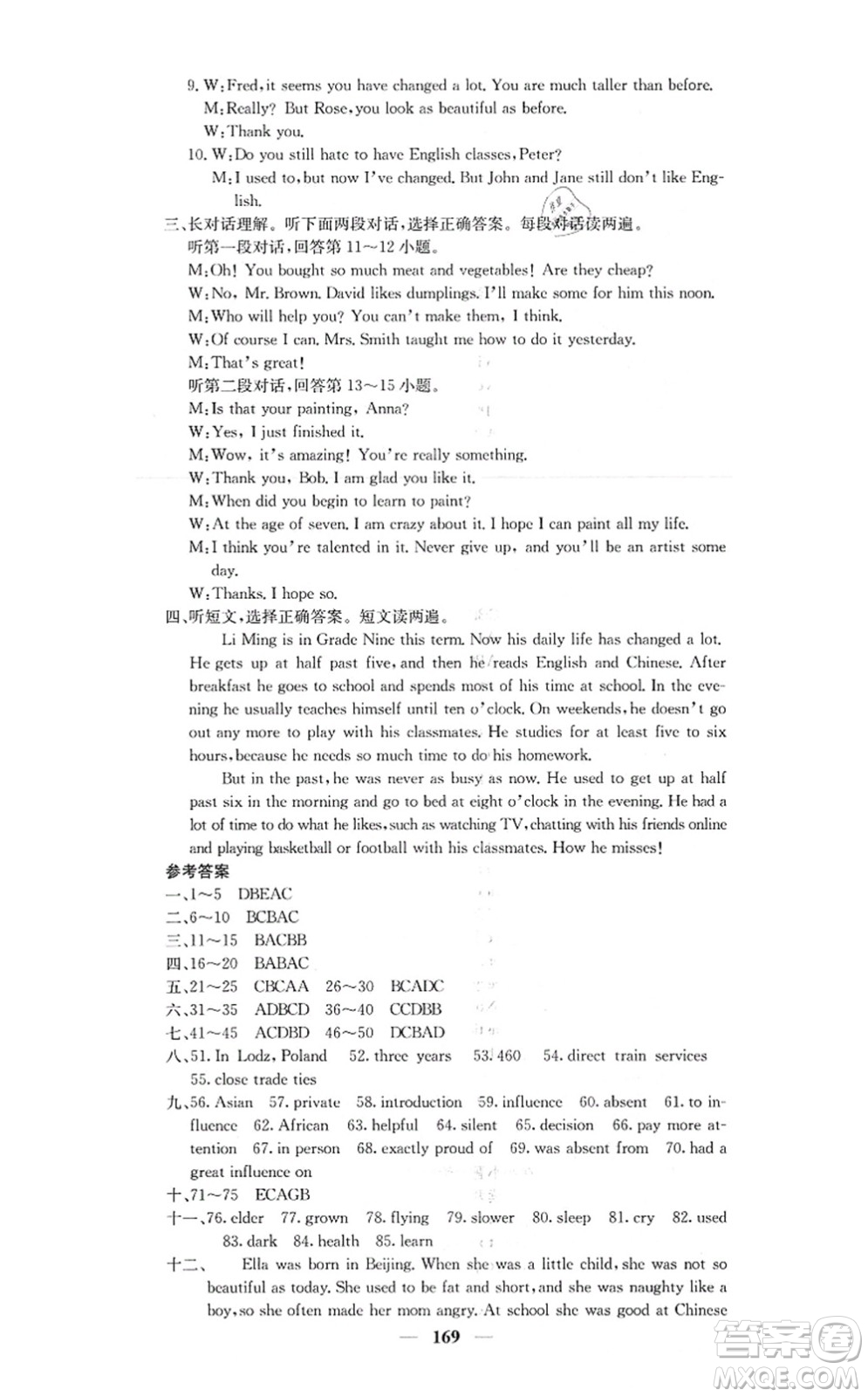 四川大學(xué)出版社2021課堂點(diǎn)睛九年級英語上冊人教版答案