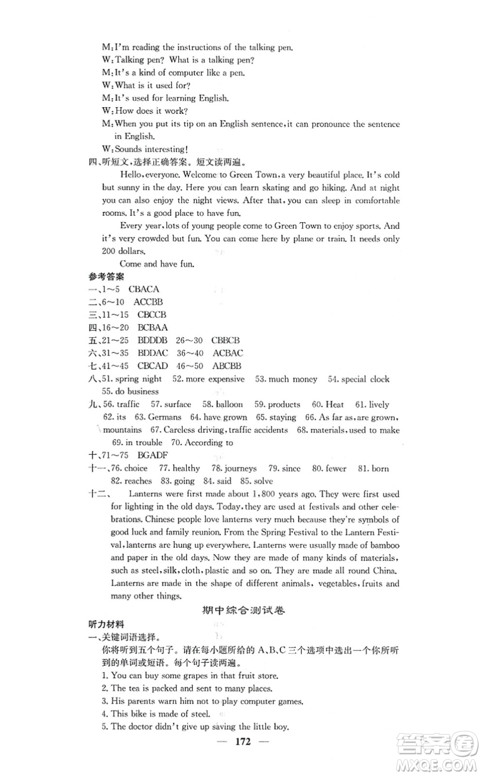 四川大學(xué)出版社2021課堂點(diǎn)睛九年級英語上冊人教版答案