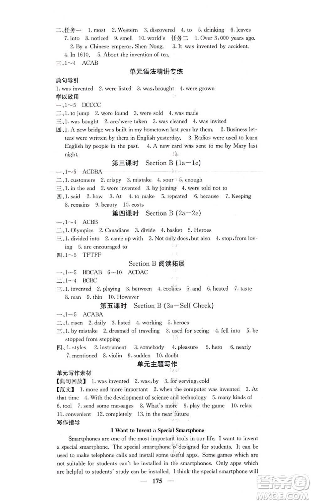 四川大學(xué)出版社2021課堂點(diǎn)睛九年級英語上冊人教版答案