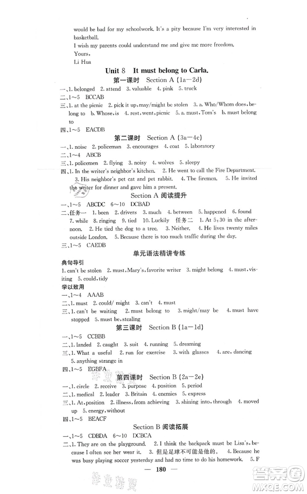 四川大學(xué)出版社2021課堂點(diǎn)睛九年級英語上冊人教版答案