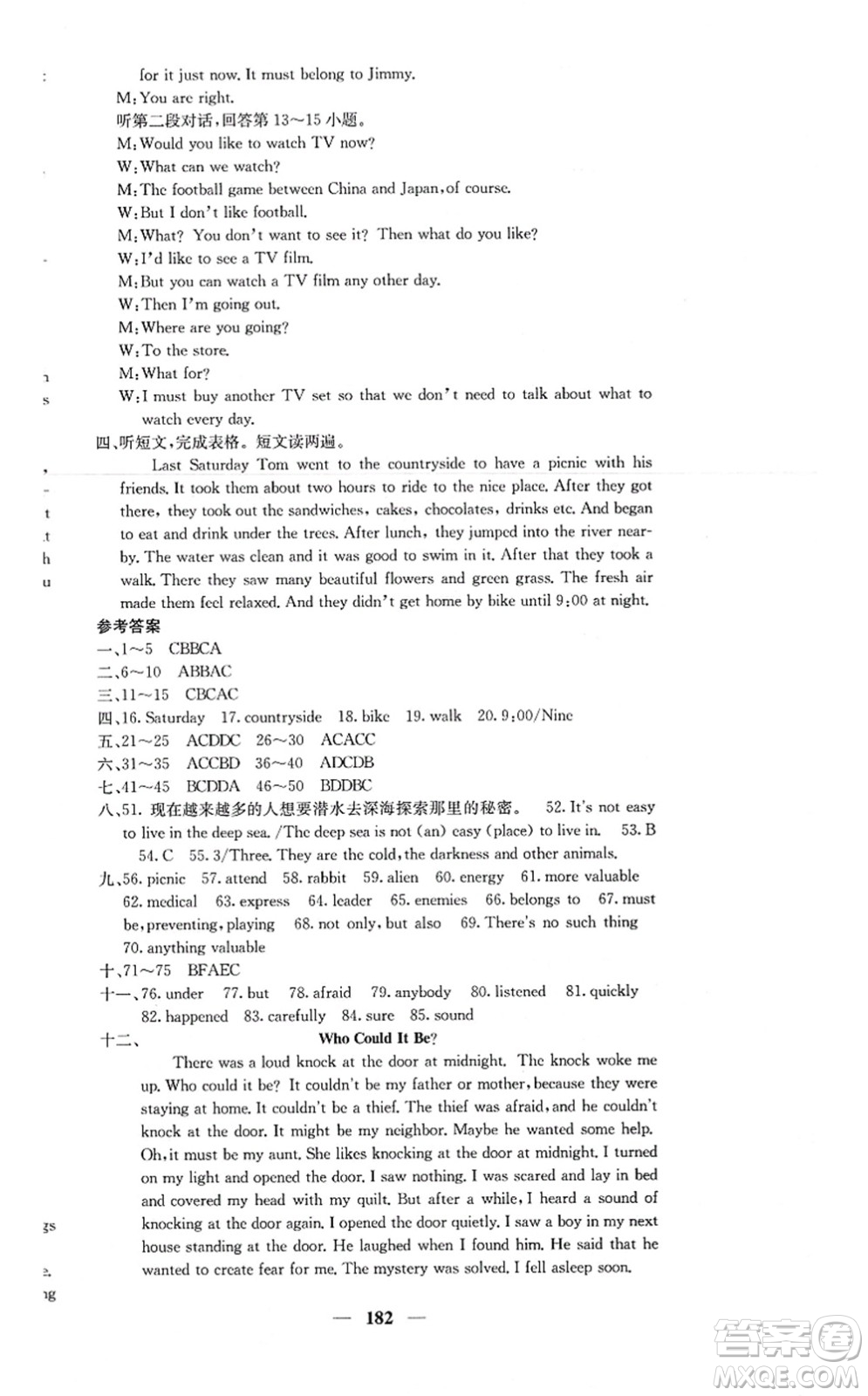 四川大學(xué)出版社2021課堂點(diǎn)睛九年級英語上冊人教版答案