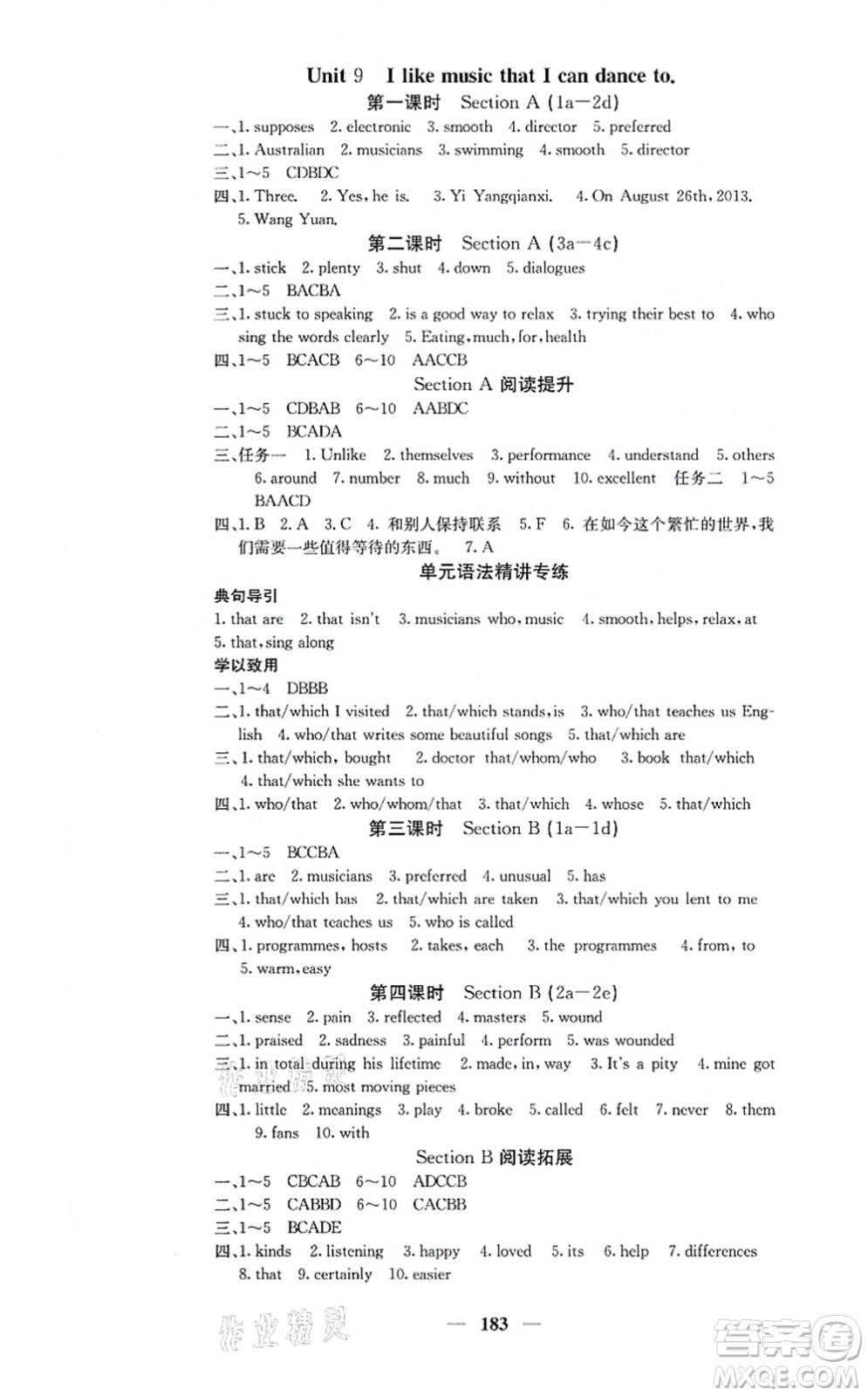 四川大學(xué)出版社2021課堂點(diǎn)睛九年級英語上冊人教版答案