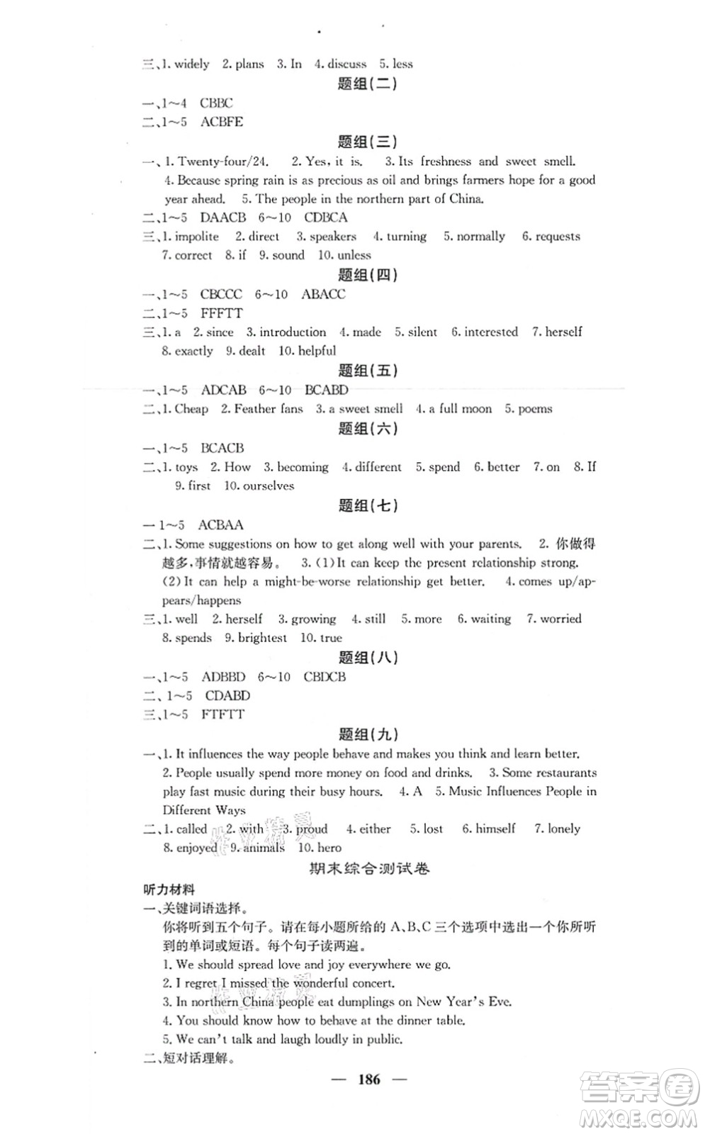 四川大學(xué)出版社2021課堂點(diǎn)睛九年級英語上冊人教版答案