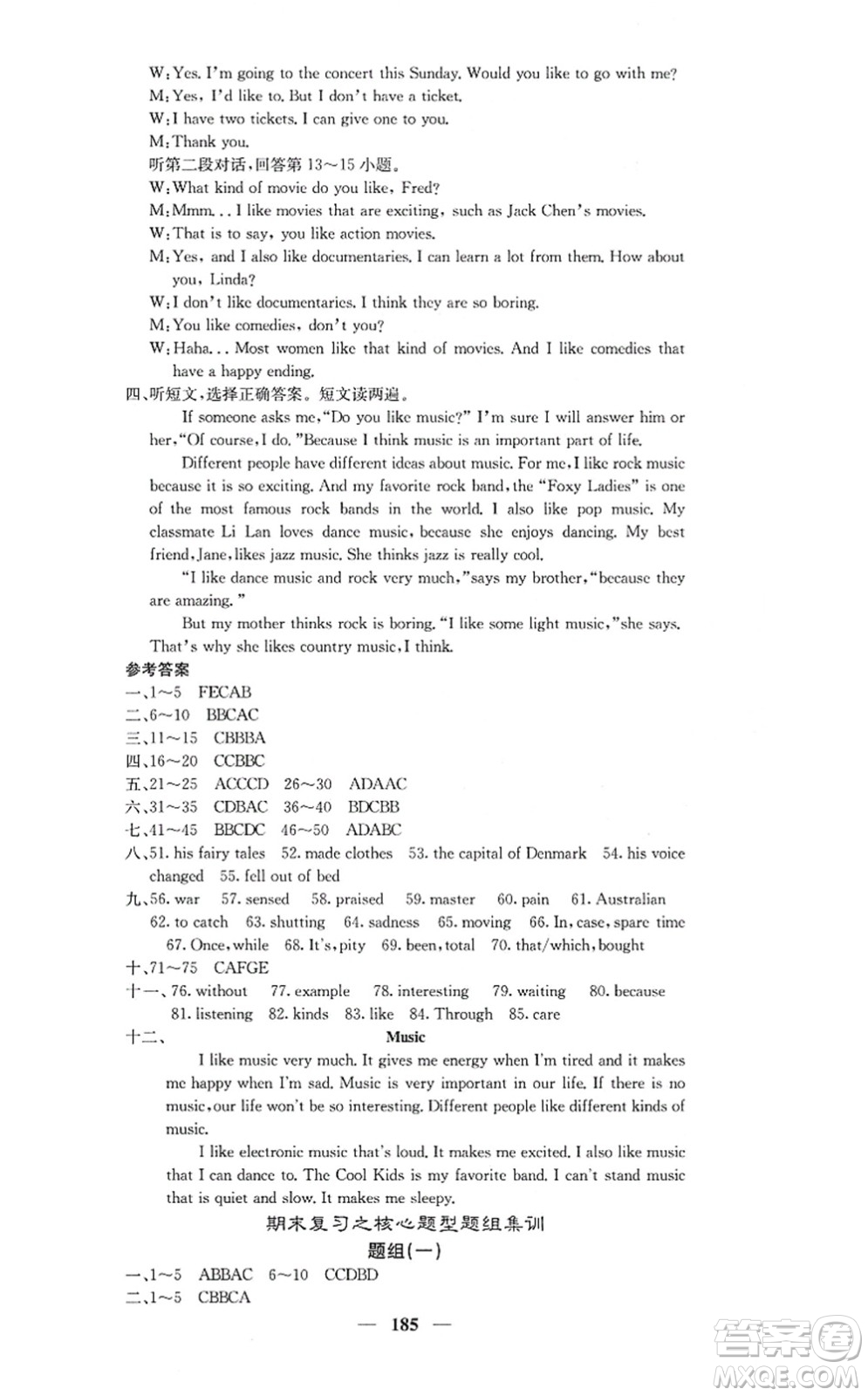 四川大學(xué)出版社2021課堂點(diǎn)睛九年級英語上冊人教版答案