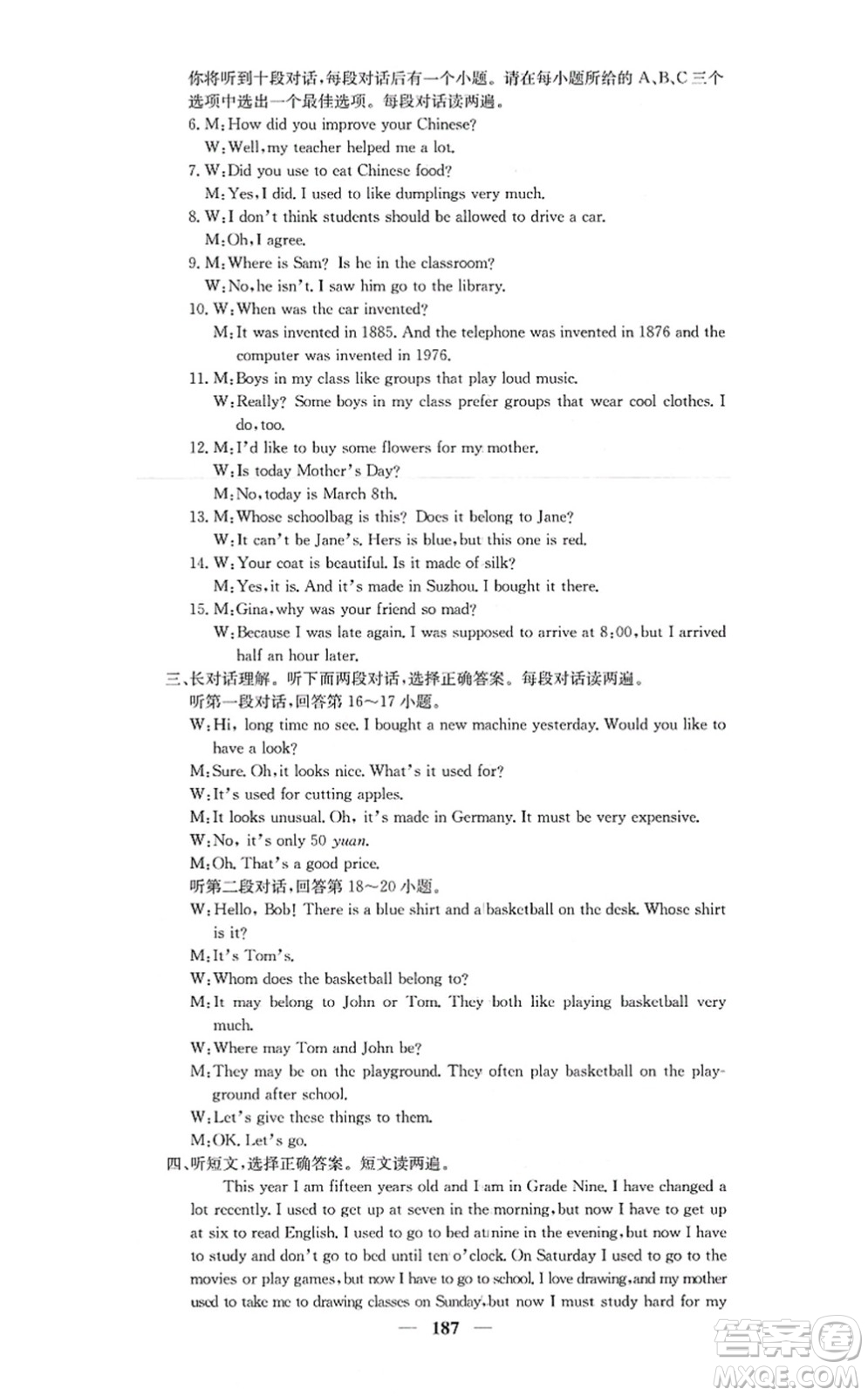 四川大學(xué)出版社2021課堂點(diǎn)睛九年級英語上冊人教版答案