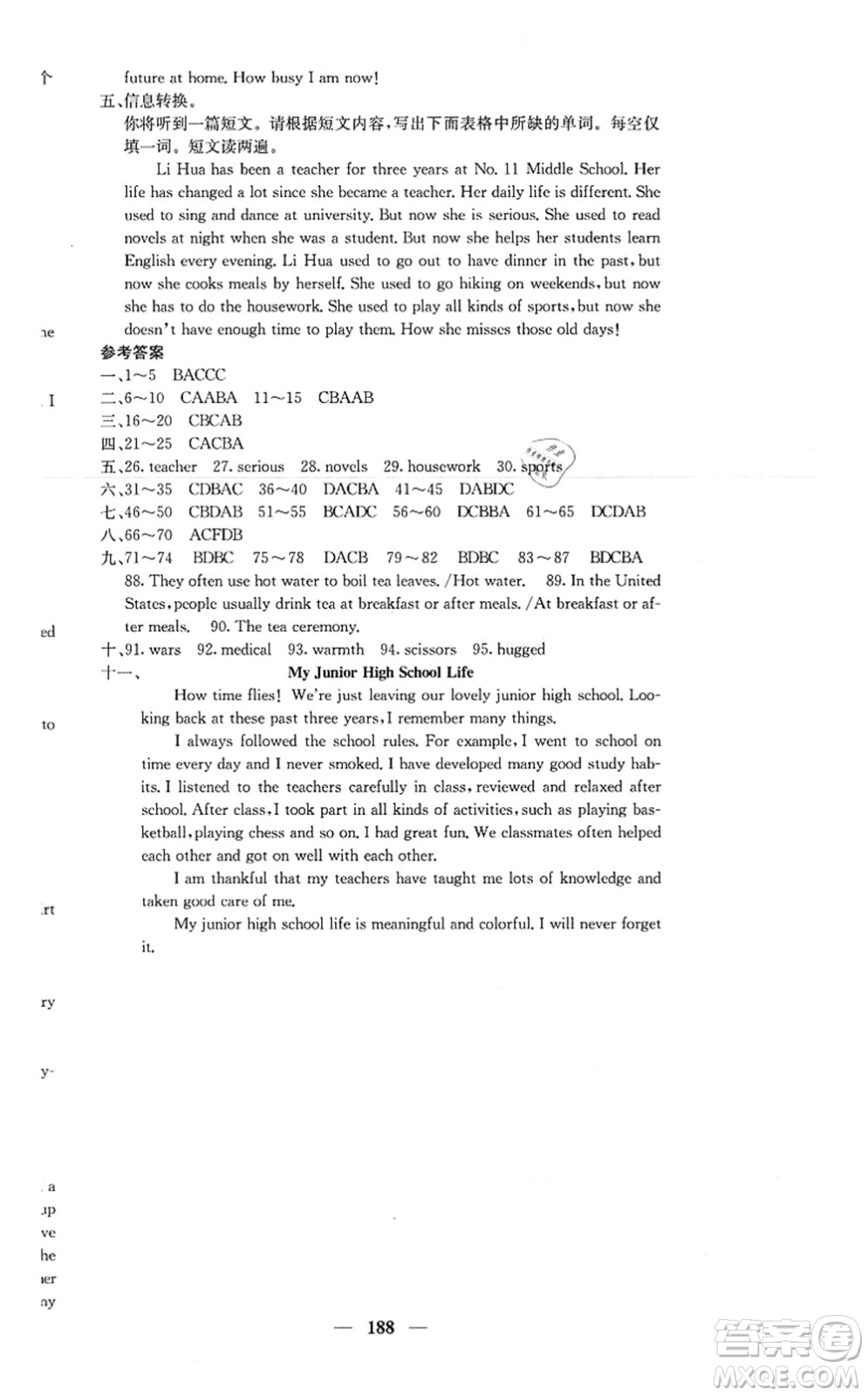四川大學(xué)出版社2021課堂點(diǎn)睛九年級英語上冊人教版答案
