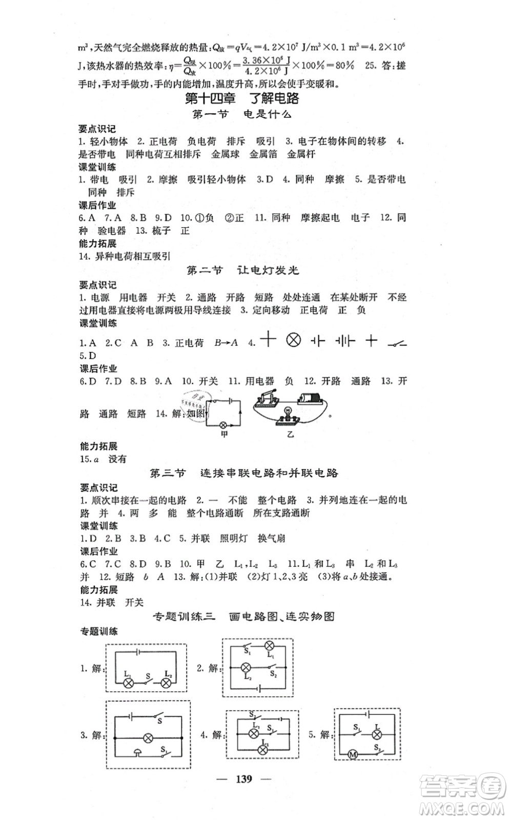 四川大學出版社2021課堂點睛九年級物理上冊滬科版答案