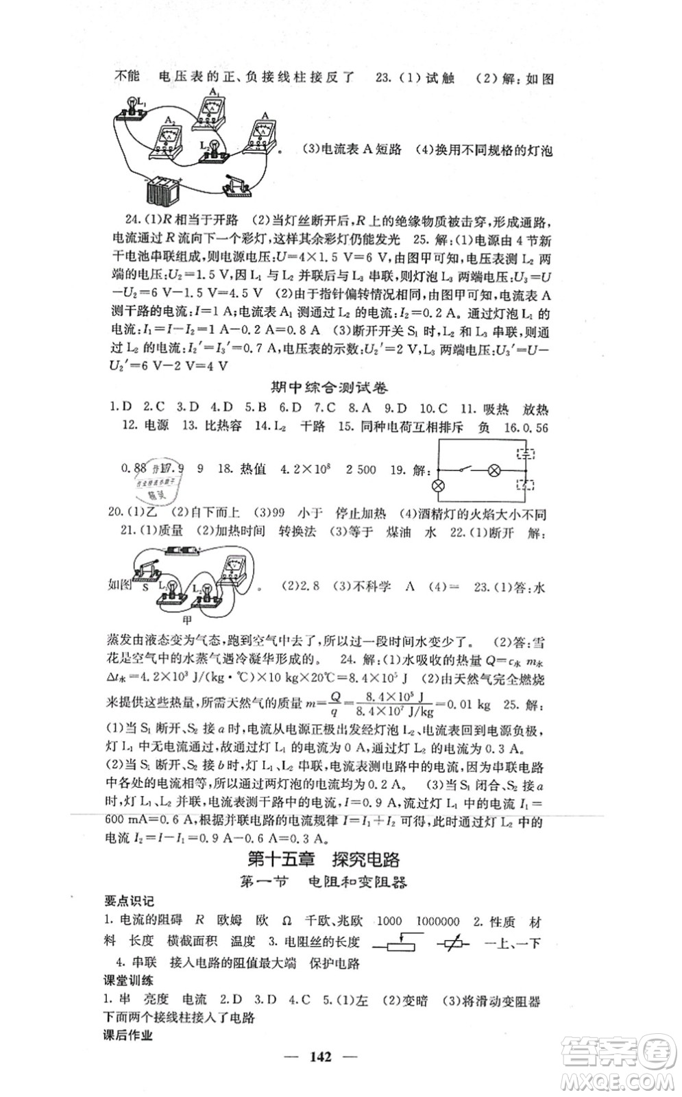 四川大學出版社2021課堂點睛九年級物理上冊滬科版答案