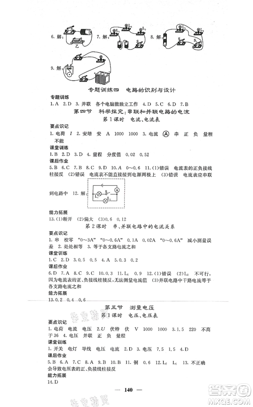 四川大學出版社2021課堂點睛九年級物理上冊滬科版答案