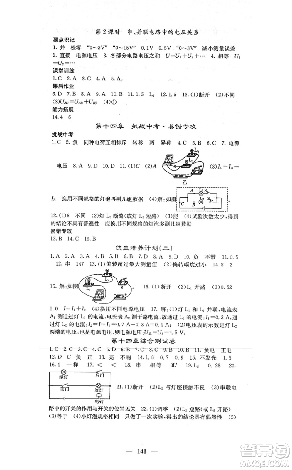 四川大學出版社2021課堂點睛九年級物理上冊滬科版答案