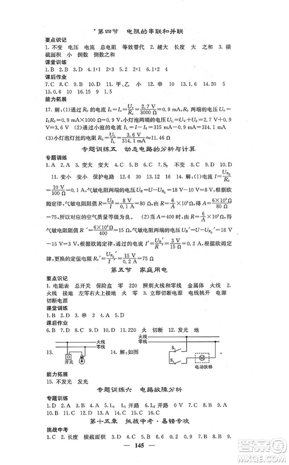 四川大學出版社2021課堂點睛九年級物理上冊滬科版答案