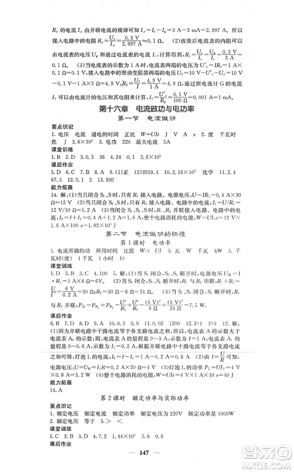 四川大學出版社2021課堂點睛九年級物理上冊滬科版答案