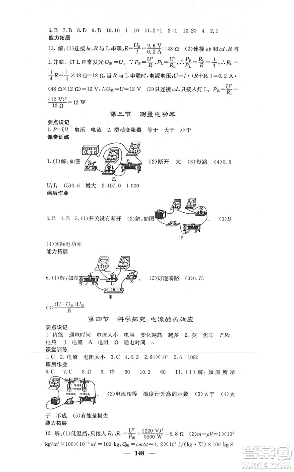 四川大學出版社2021課堂點睛九年級物理上冊滬科版答案
