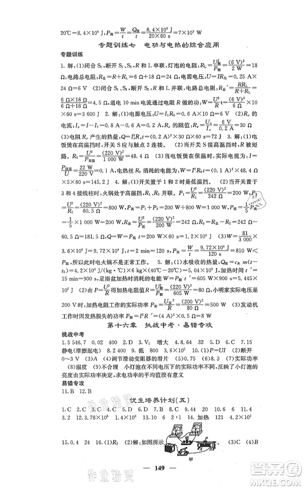 四川大學出版社2021課堂點睛九年級物理上冊滬科版答案