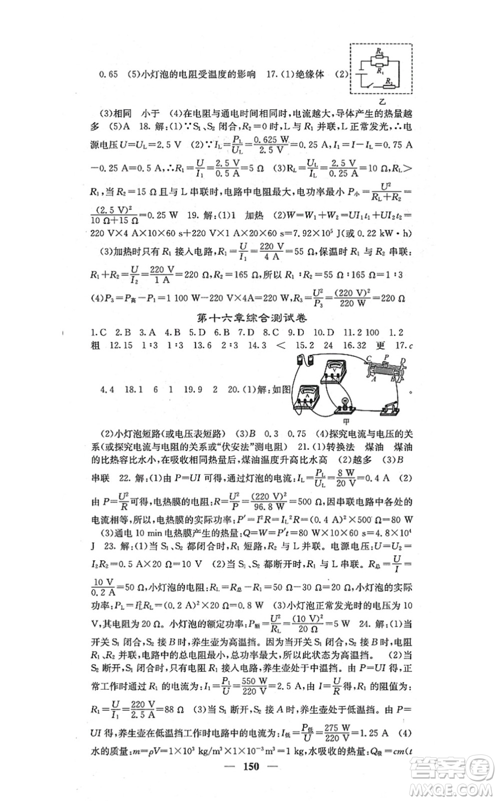四川大學出版社2021課堂點睛九年級物理上冊滬科版答案