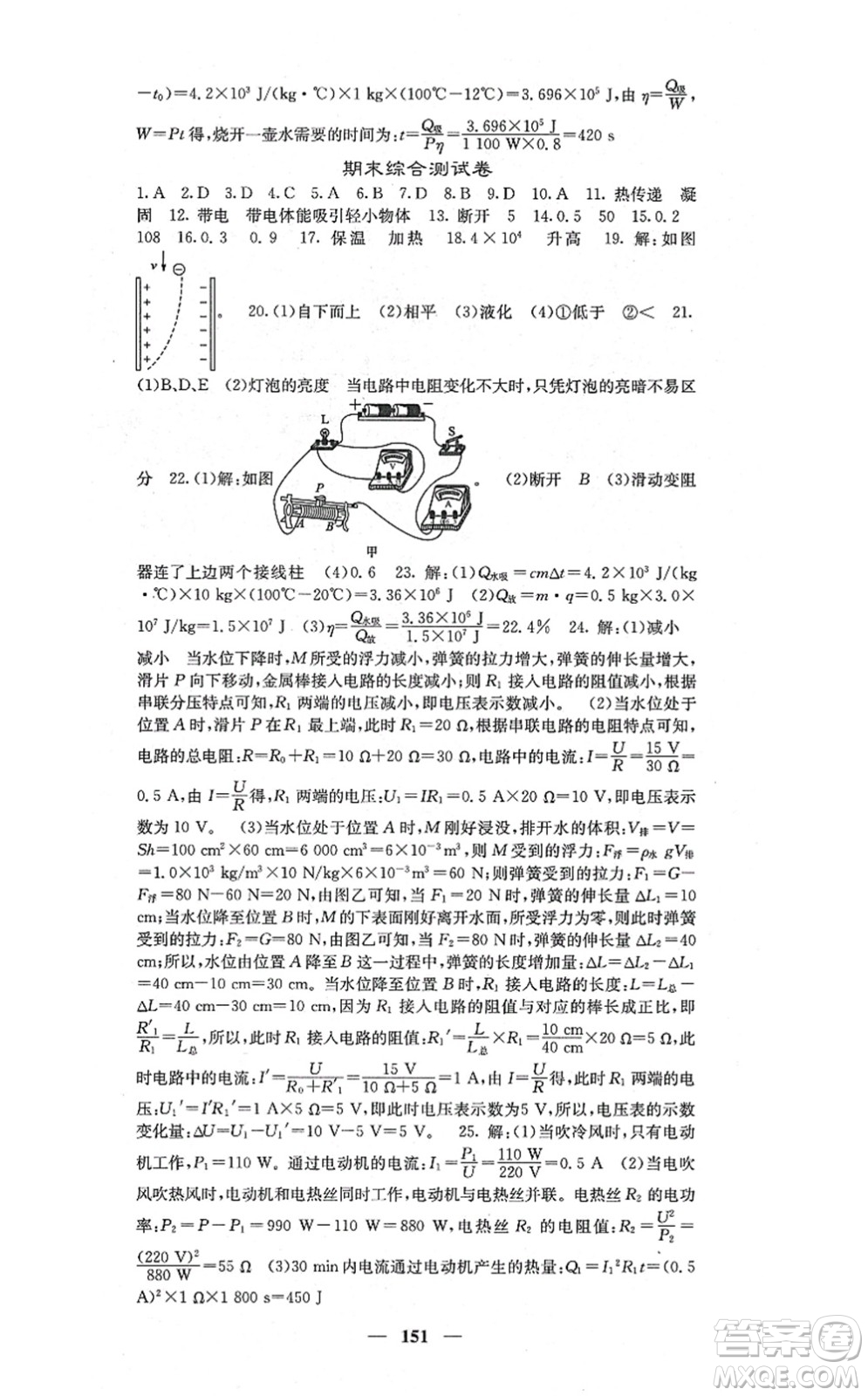 四川大學出版社2021課堂點睛九年級物理上冊滬科版答案