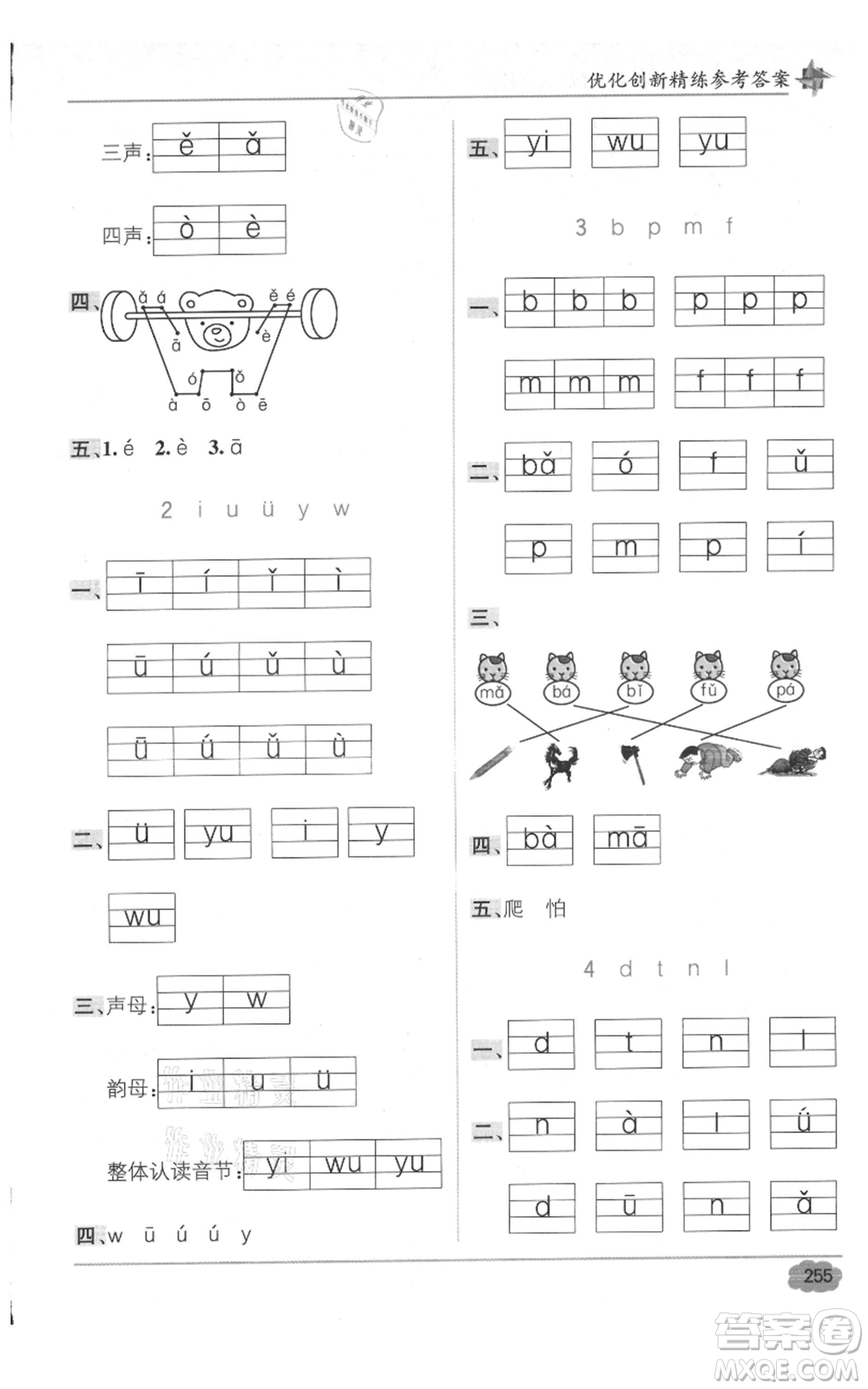 新疆青少年出版社2021教材1+1全解精練一年級(jí)上冊(cè)語(yǔ)文人教版參考答案