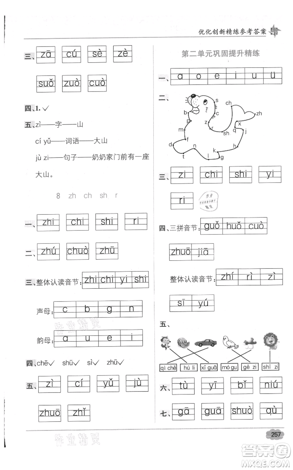 新疆青少年出版社2021教材1+1全解精練一年級(jí)上冊(cè)語(yǔ)文人教版參考答案