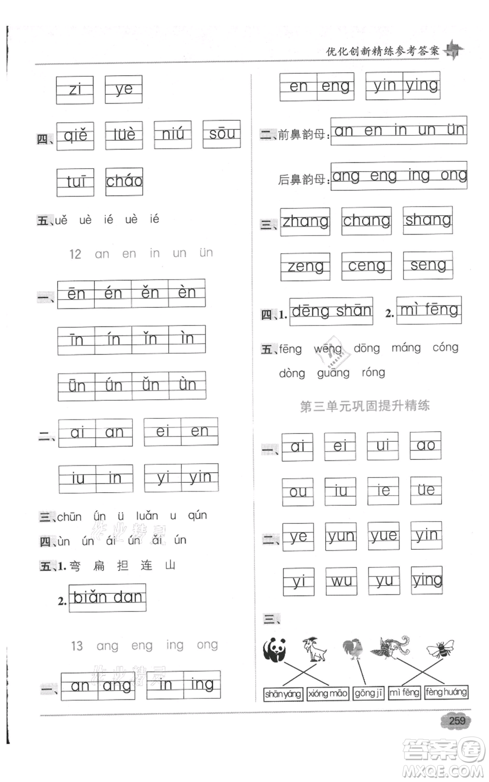 新疆青少年出版社2021教材1+1全解精練一年級(jí)上冊(cè)語(yǔ)文人教版參考答案