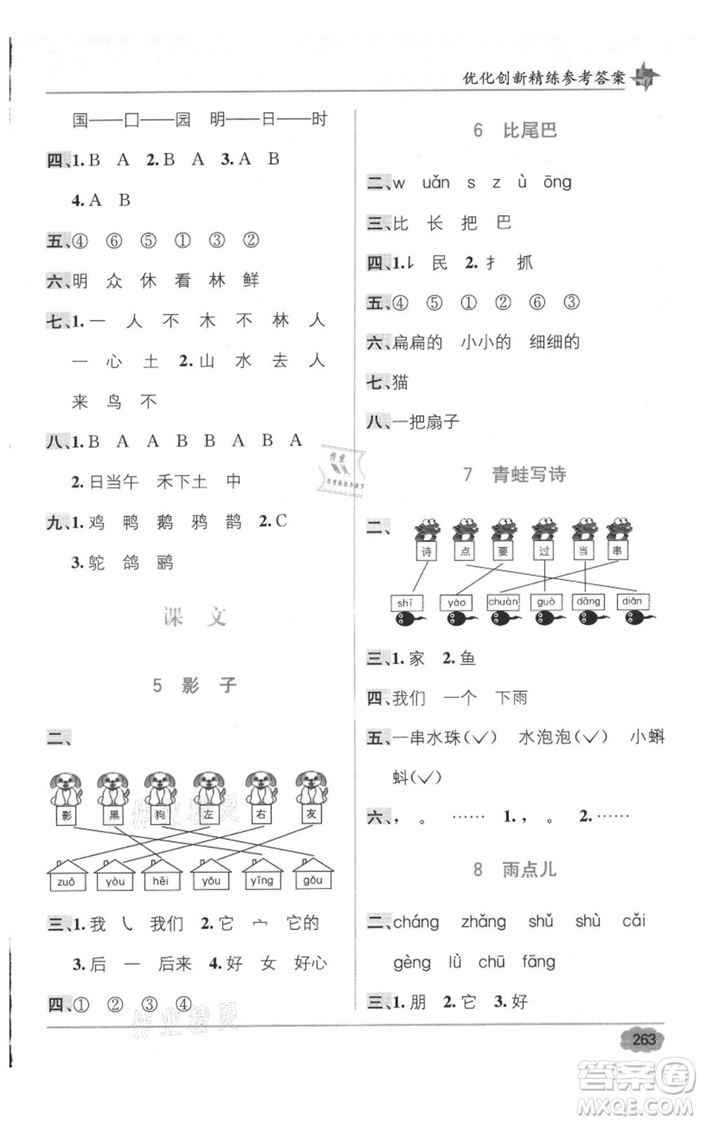 新疆青少年出版社2021教材1+1全解精練一年級(jí)上冊(cè)語(yǔ)文人教版參考答案