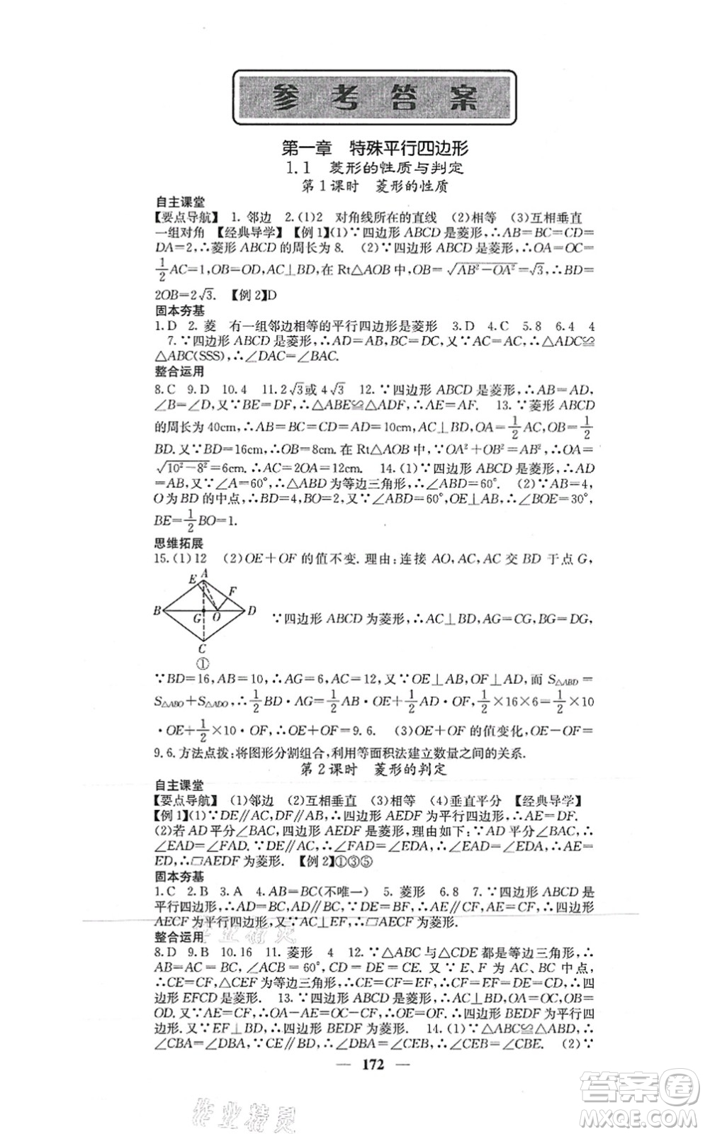 四川大學(xué)出版社2021課堂點(diǎn)睛九年級數(shù)學(xué)上冊北師版答案