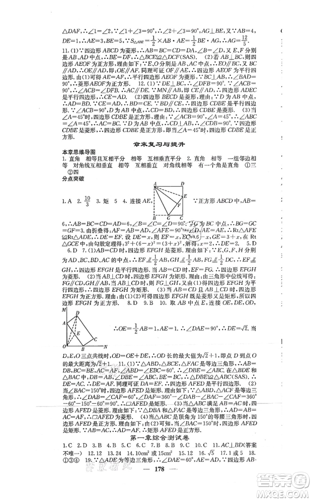 四川大學(xué)出版社2021課堂點(diǎn)睛九年級數(shù)學(xué)上冊北師版答案