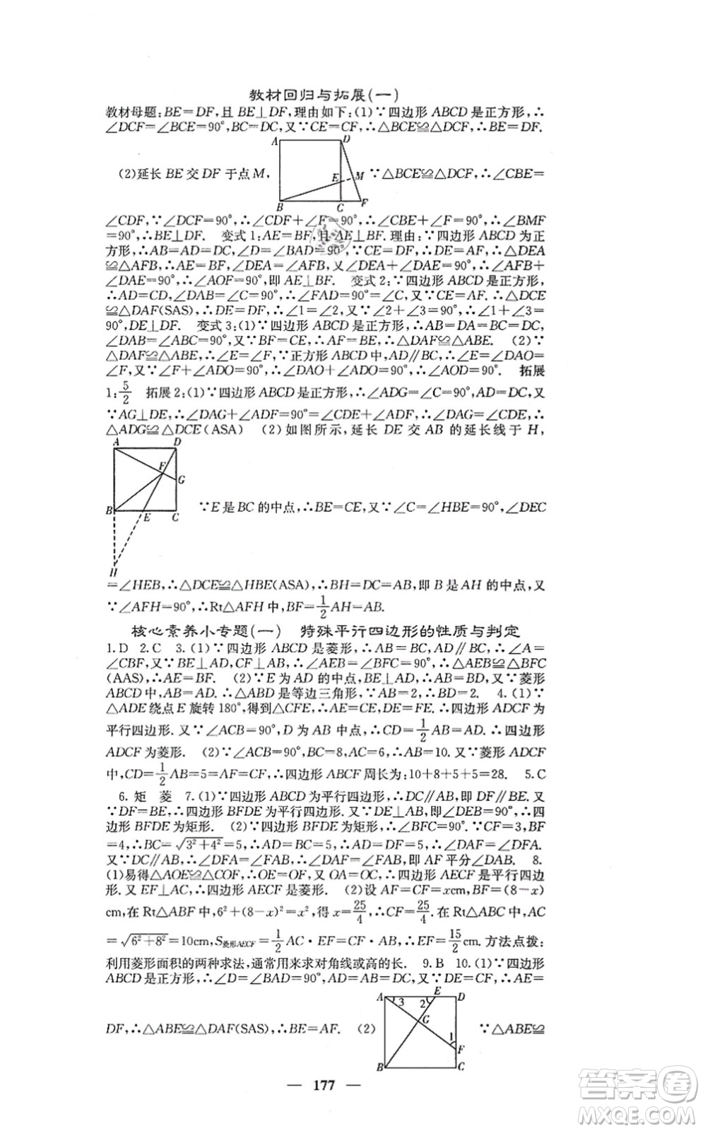 四川大學(xué)出版社2021課堂點(diǎn)睛九年級數(shù)學(xué)上冊北師版答案