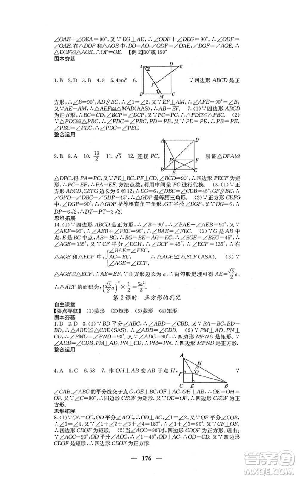 四川大學(xué)出版社2021課堂點(diǎn)睛九年級數(shù)學(xué)上冊北師版答案