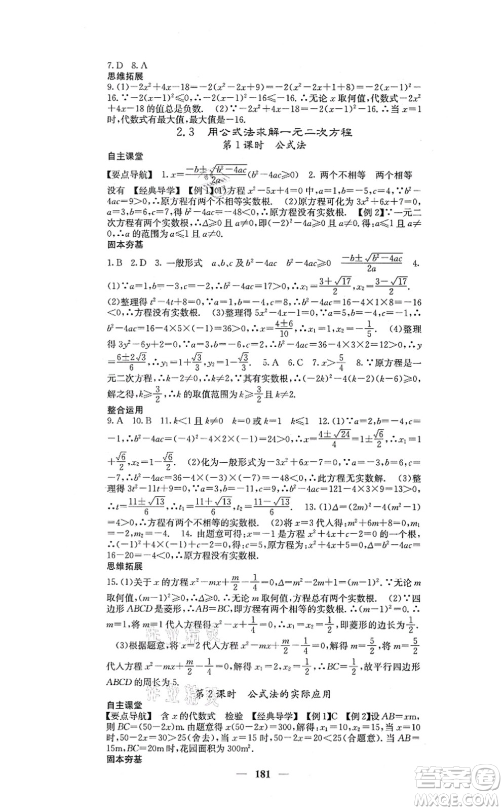 四川大學(xué)出版社2021課堂點(diǎn)睛九年級數(shù)學(xué)上冊北師版答案