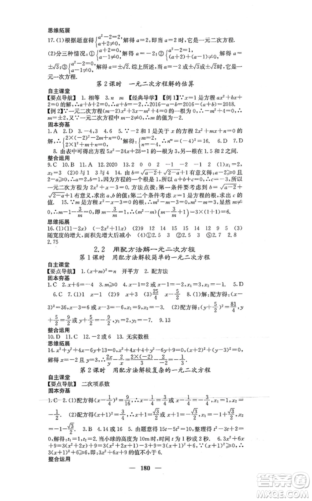 四川大學(xué)出版社2021課堂點(diǎn)睛九年級數(shù)學(xué)上冊北師版答案
