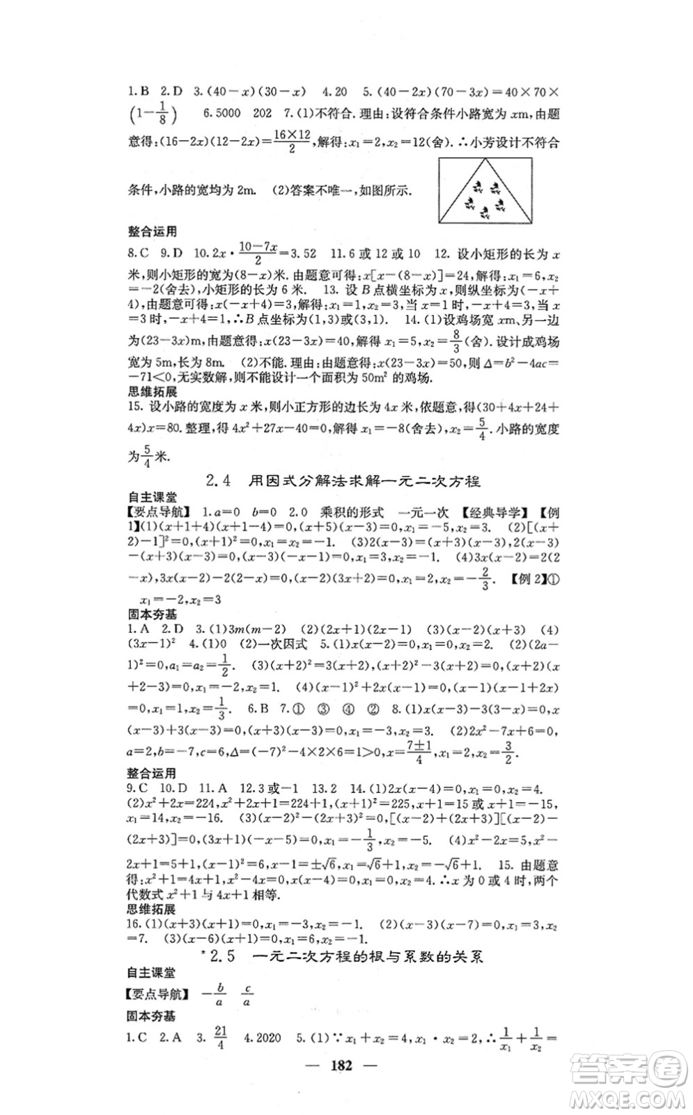 四川大學(xué)出版社2021課堂點(diǎn)睛九年級數(shù)學(xué)上冊北師版答案