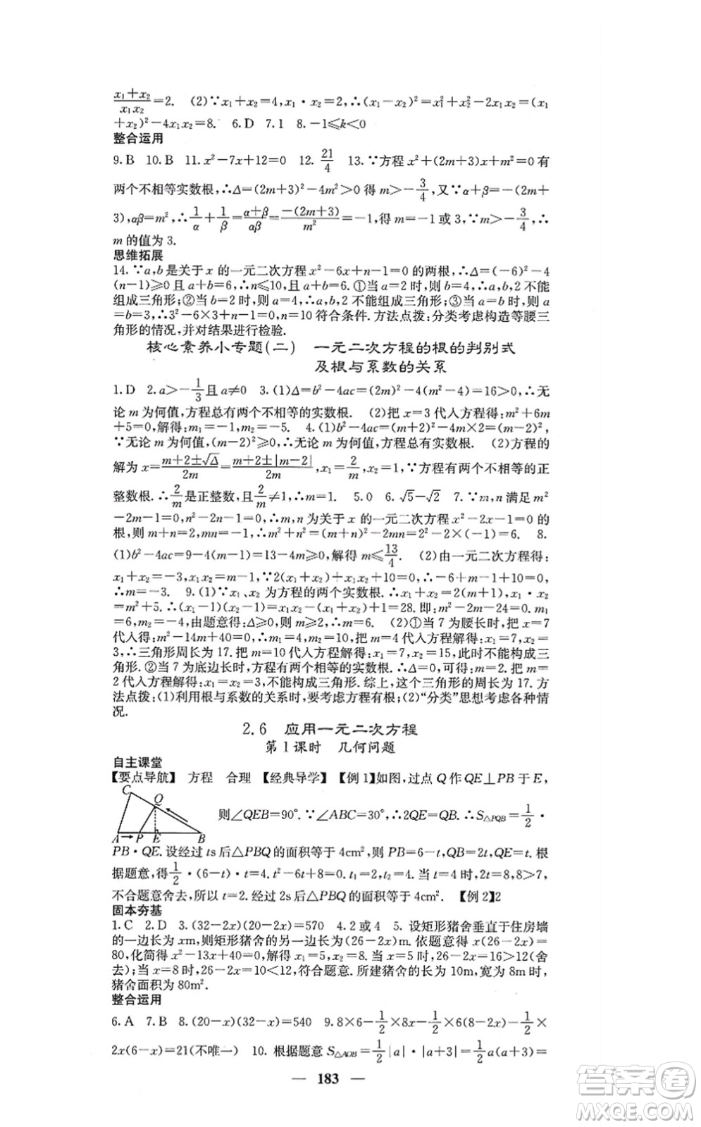四川大學(xué)出版社2021課堂點(diǎn)睛九年級數(shù)學(xué)上冊北師版答案