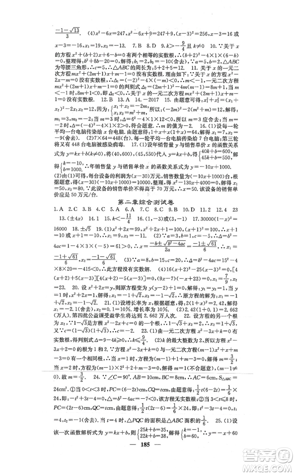 四川大學(xué)出版社2021課堂點(diǎn)睛九年級數(shù)學(xué)上冊北師版答案