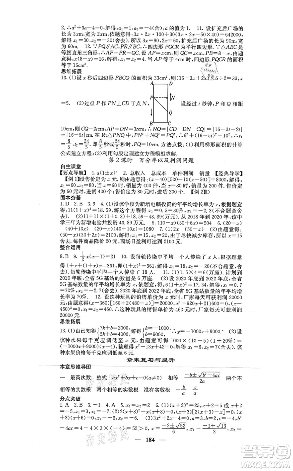 四川大學(xué)出版社2021課堂點(diǎn)睛九年級數(shù)學(xué)上冊北師版答案