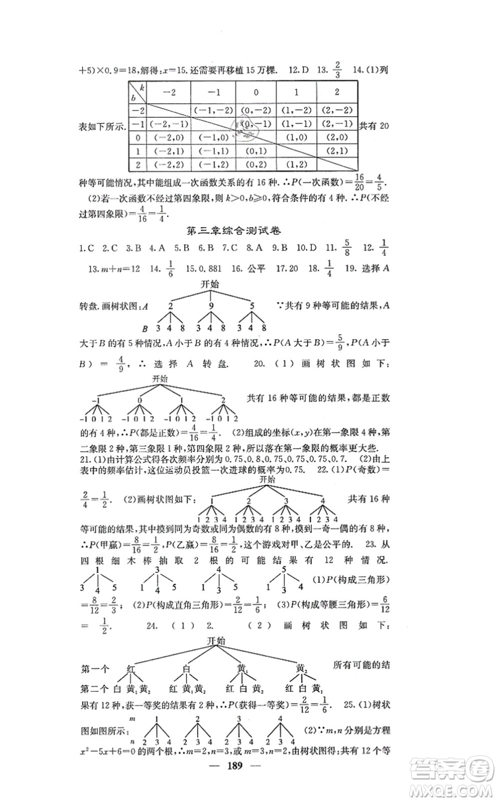 四川大學(xué)出版社2021課堂點(diǎn)睛九年級數(shù)學(xué)上冊北師版答案