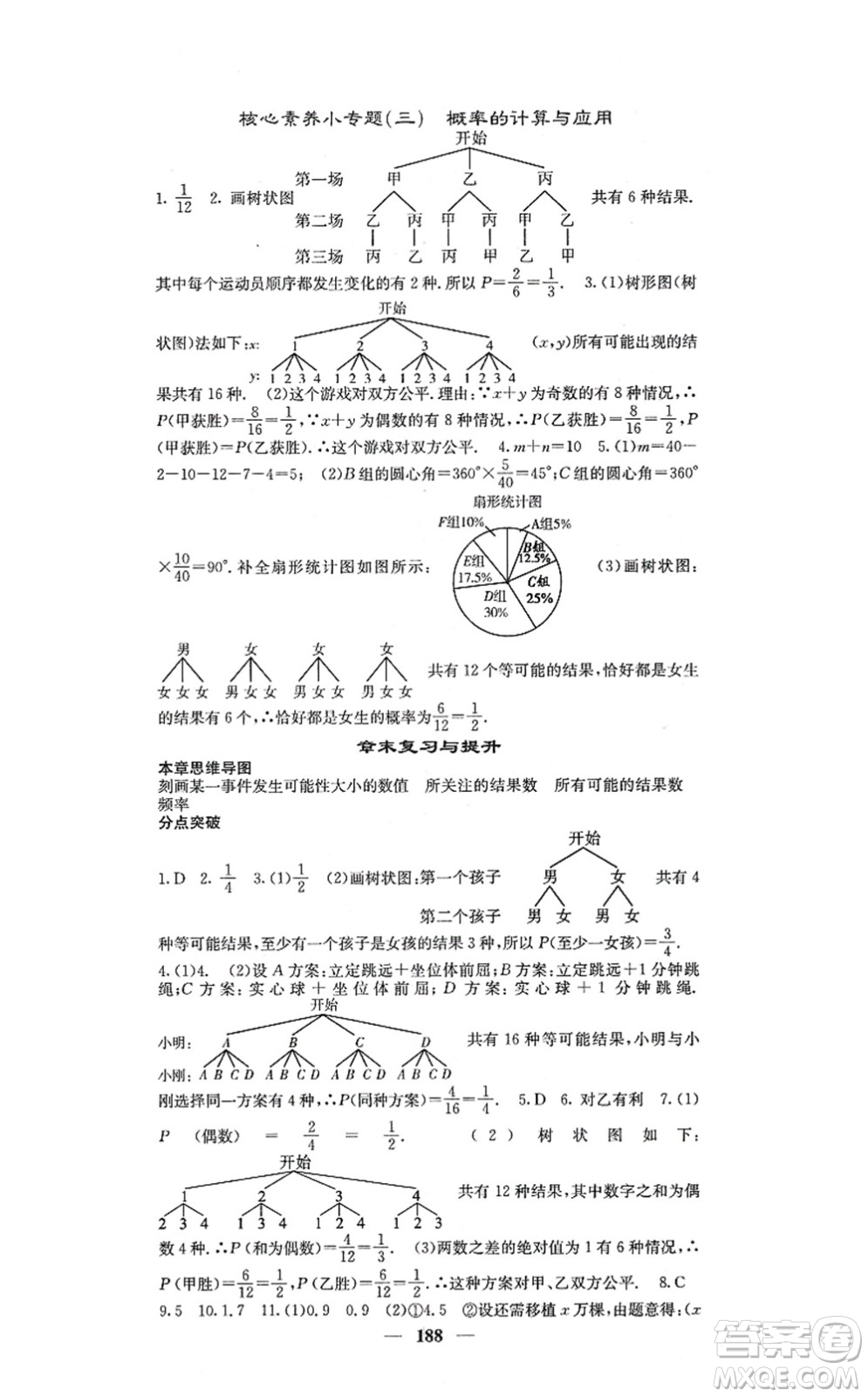 四川大學(xué)出版社2021課堂點(diǎn)睛九年級數(shù)學(xué)上冊北師版答案