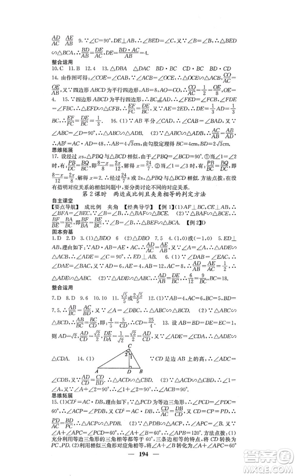 四川大學(xué)出版社2021課堂點(diǎn)睛九年級數(shù)學(xué)上冊北師版答案