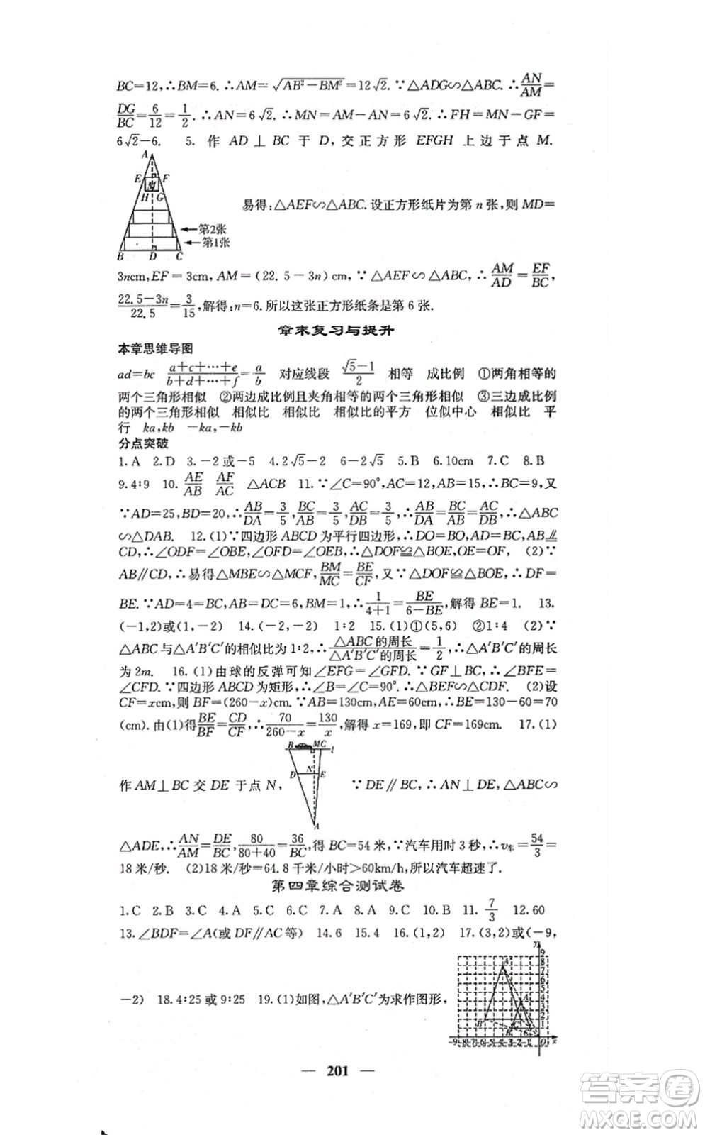 四川大學(xué)出版社2021課堂點(diǎn)睛九年級數(shù)學(xué)上冊北師版答案