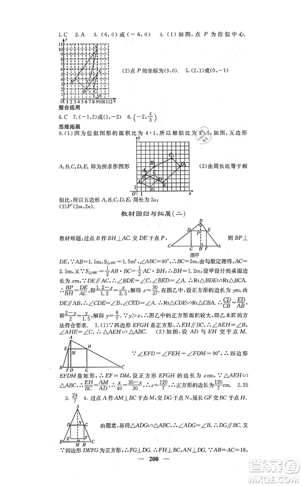 四川大學(xué)出版社2021課堂點(diǎn)睛九年級數(shù)學(xué)上冊北師版答案