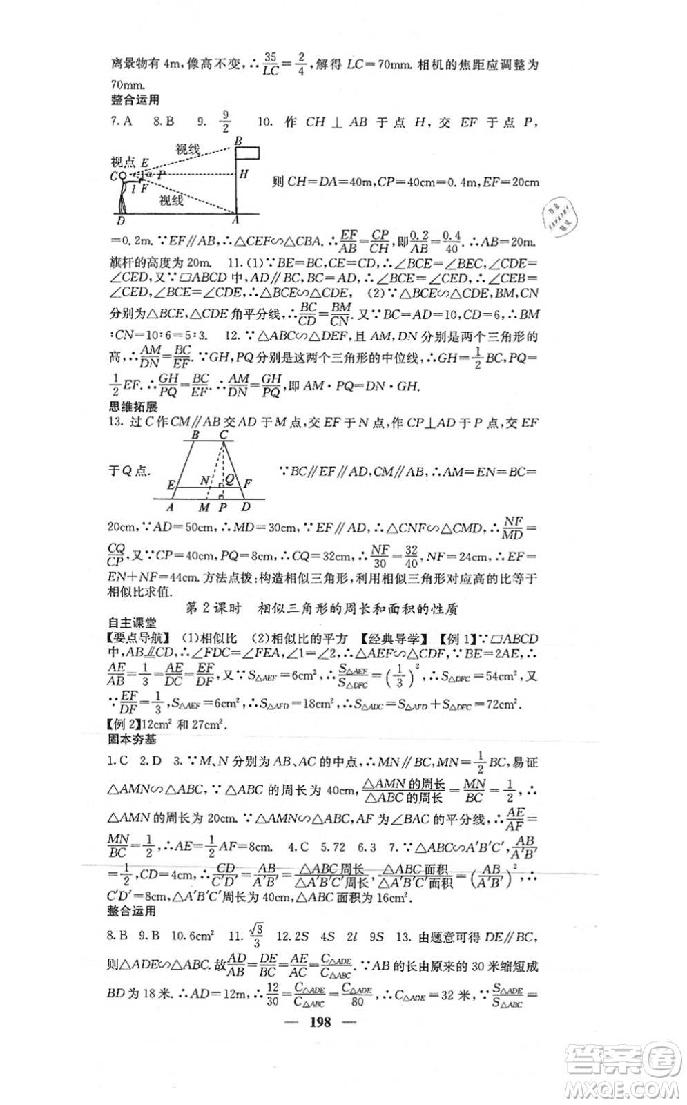 四川大學(xué)出版社2021課堂點(diǎn)睛九年級數(shù)學(xué)上冊北師版答案