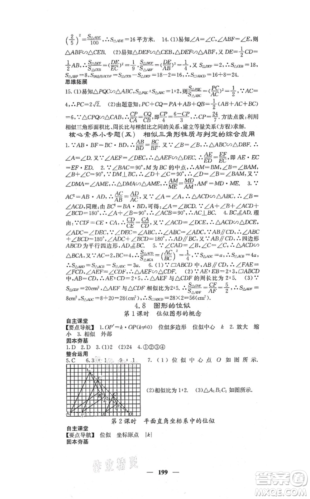 四川大學(xué)出版社2021課堂點(diǎn)睛九年級數(shù)學(xué)上冊北師版答案