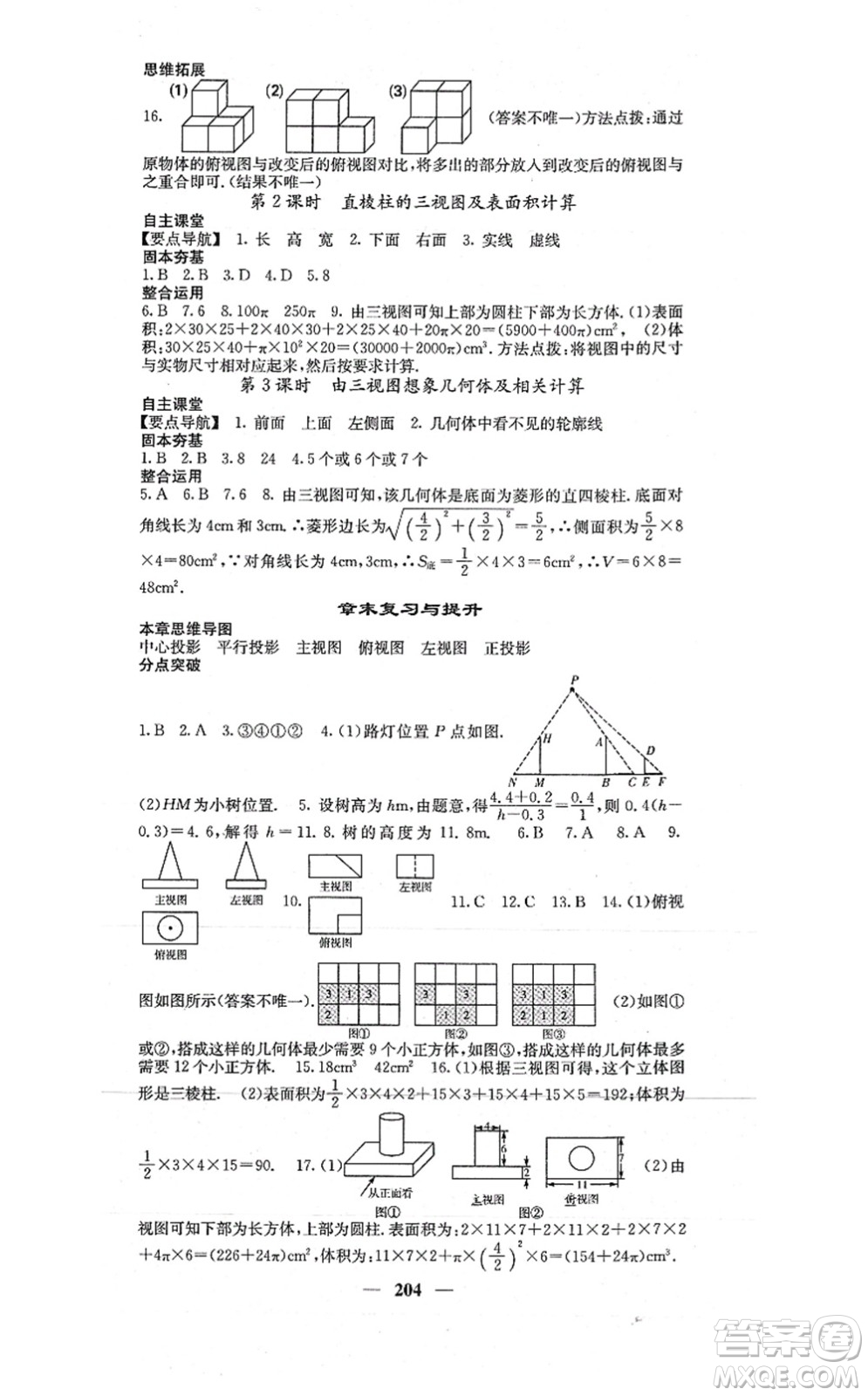 四川大學(xué)出版社2021課堂點(diǎn)睛九年級數(shù)學(xué)上冊北師版答案