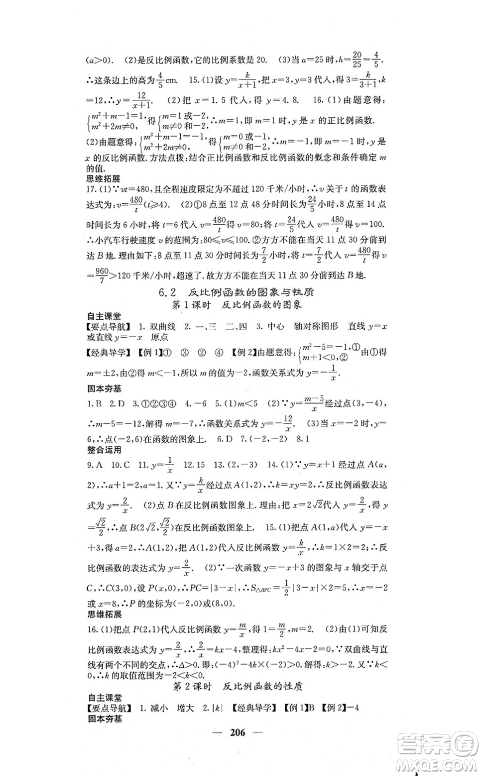 四川大學(xué)出版社2021課堂點(diǎn)睛九年級數(shù)學(xué)上冊北師版答案