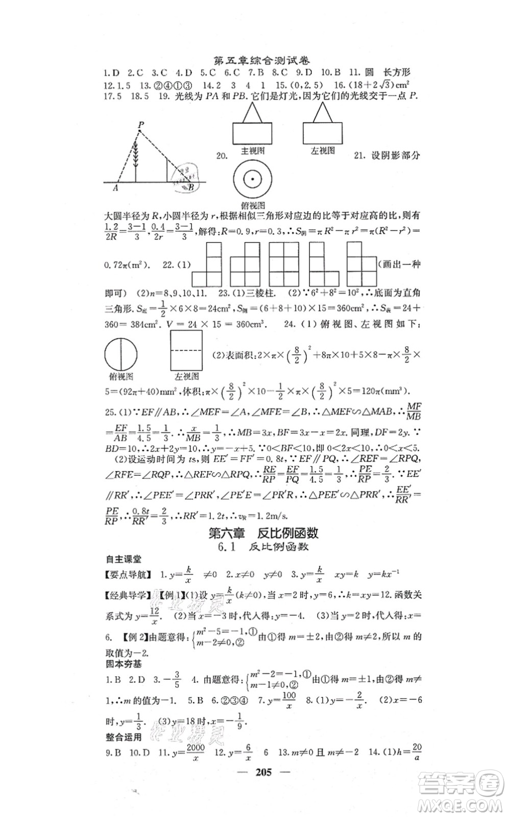 四川大學(xué)出版社2021課堂點(diǎn)睛九年級數(shù)學(xué)上冊北師版答案