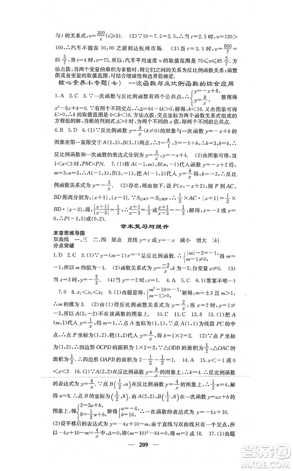 四川大學(xué)出版社2021課堂點(diǎn)睛九年級數(shù)學(xué)上冊北師版答案