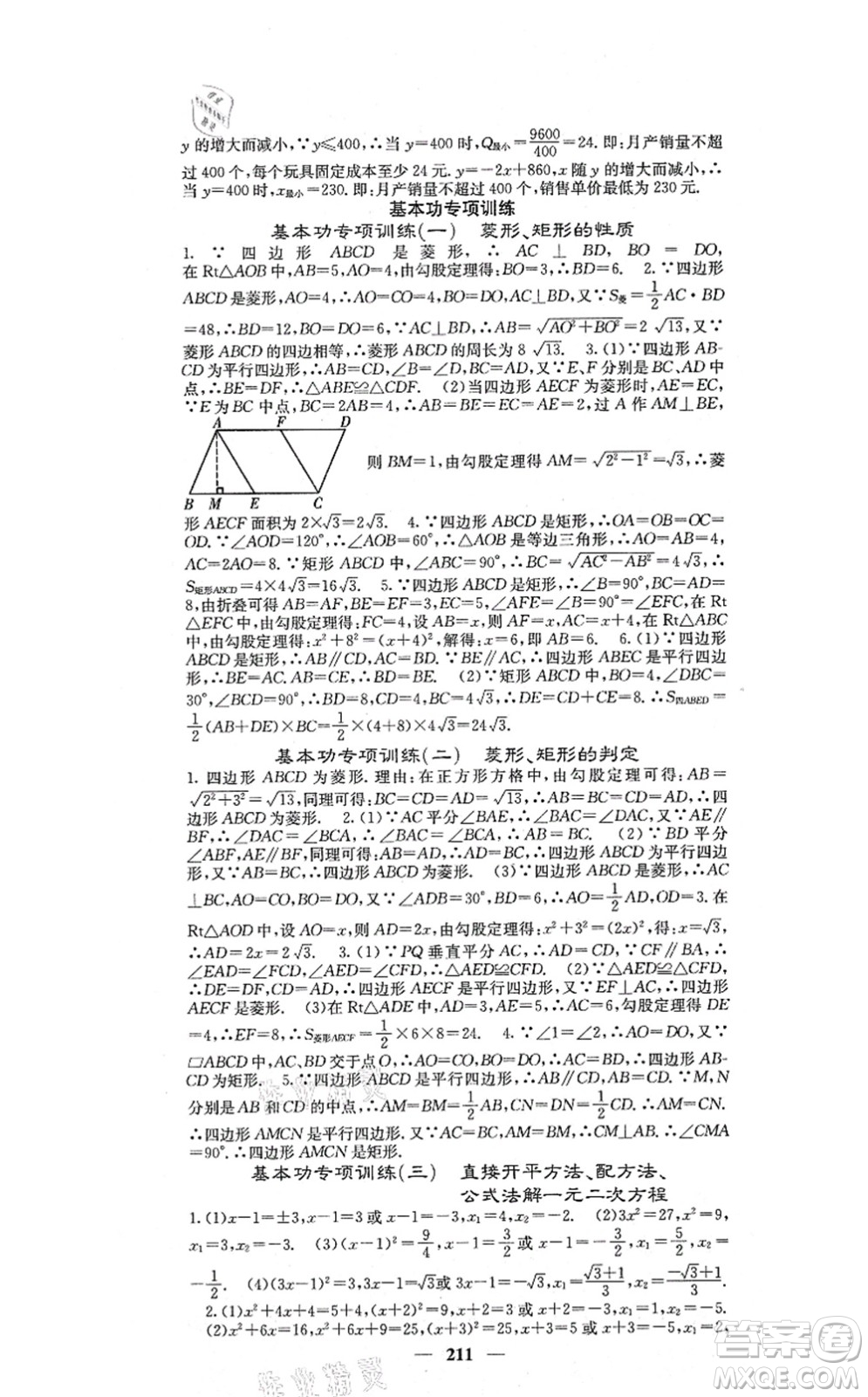 四川大學(xué)出版社2021課堂點(diǎn)睛九年級數(shù)學(xué)上冊北師版答案