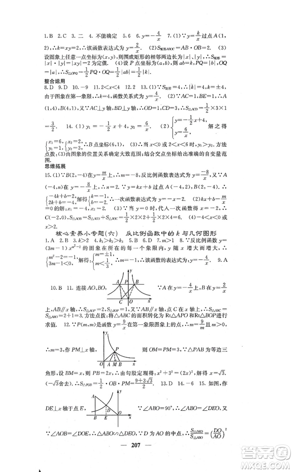 四川大學(xué)出版社2021課堂點(diǎn)睛九年級數(shù)學(xué)上冊北師版答案