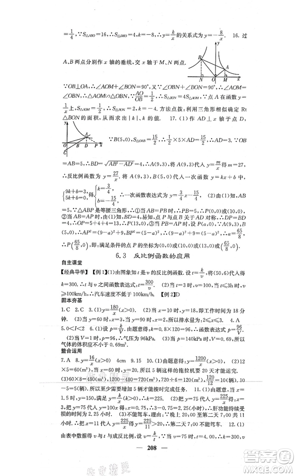 四川大學(xué)出版社2021課堂點(diǎn)睛九年級數(shù)學(xué)上冊北師版答案